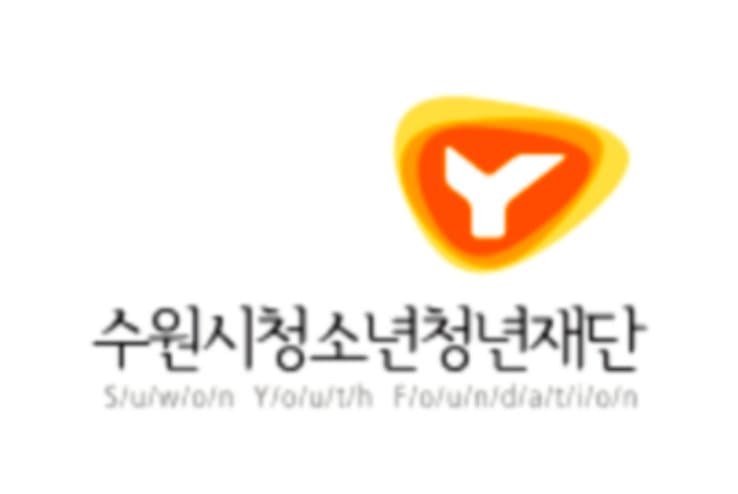 수원시청소년청년재단
