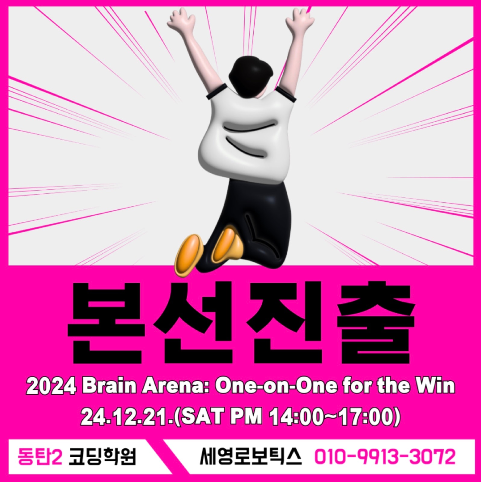 2024-12-18-brain-arena-final 사진