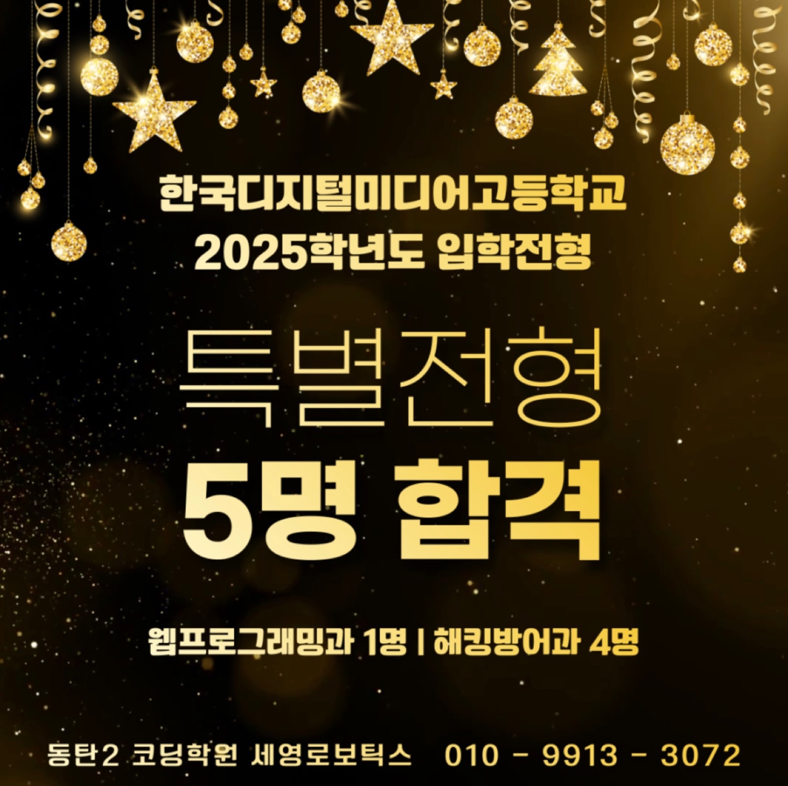 2024-11-15-dimigo-2025-special-5 사진