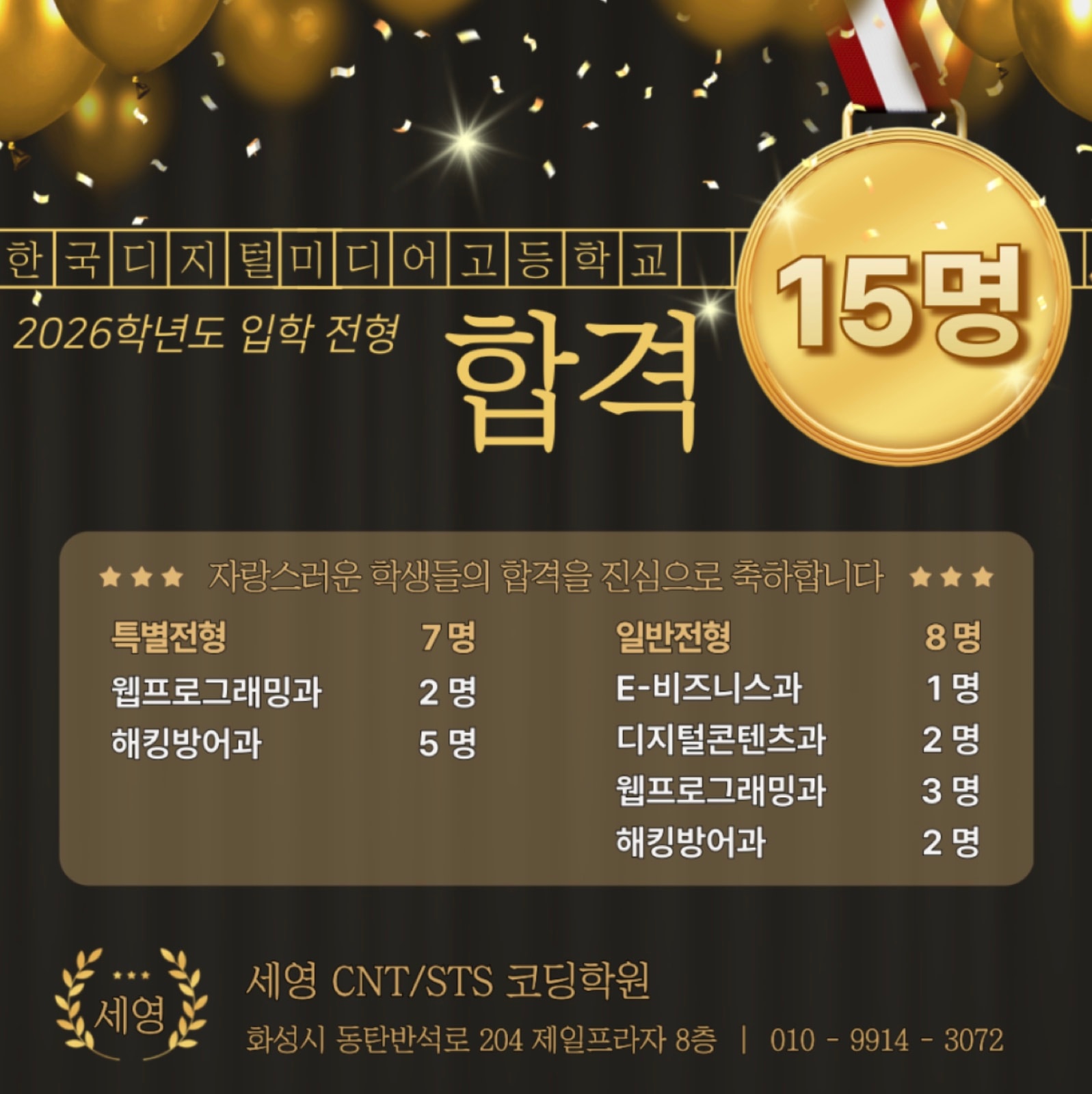 2025-11-25-dimigo-2026-admission-15 사진