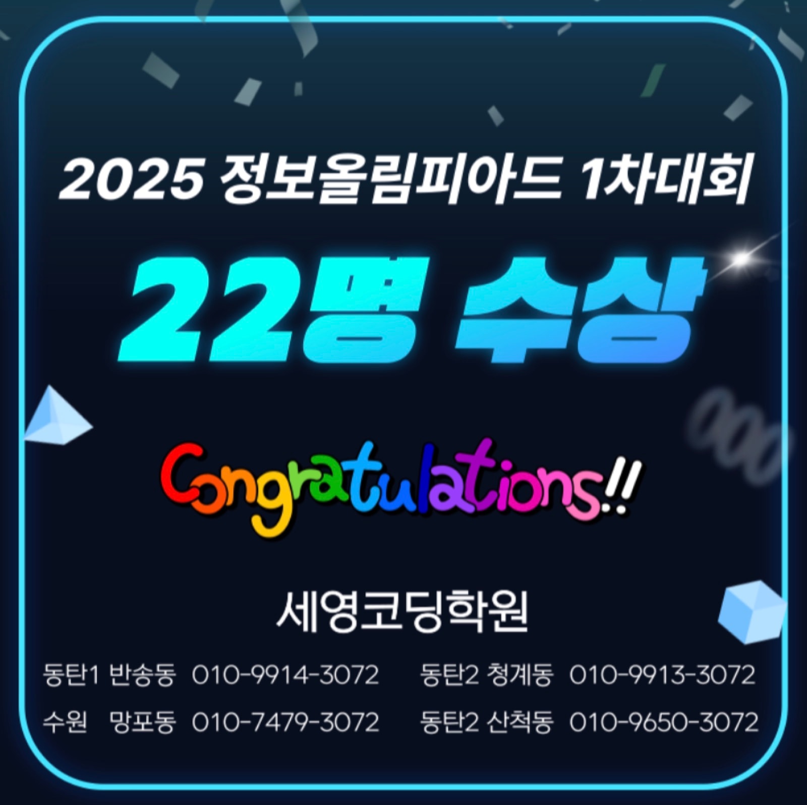 2025-07-03-informatics-olympiad-22 사진