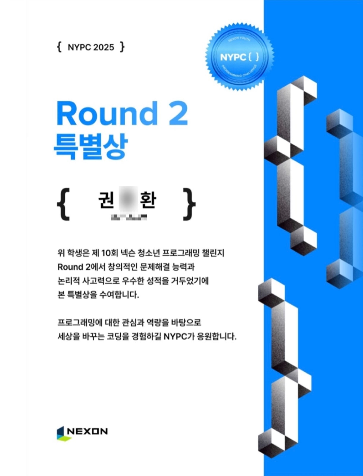 2025-09-27-nypc-round2-special 사진